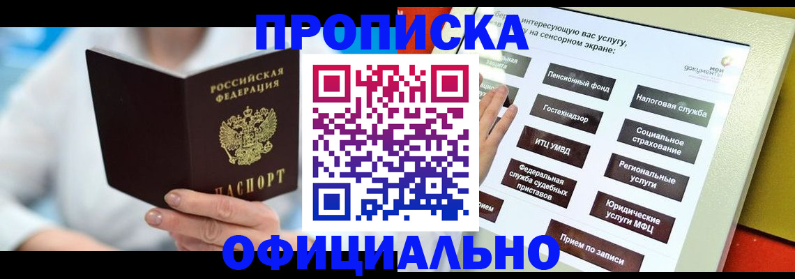 временная регистрация законно в Краснослободске