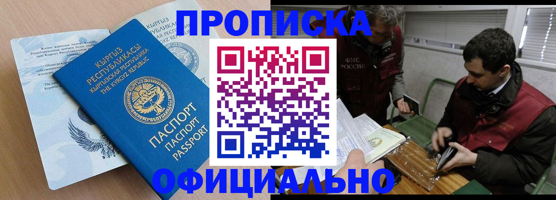 прописка в Краснослободске